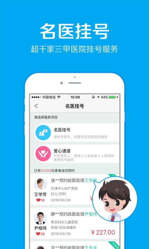 送藥到家
