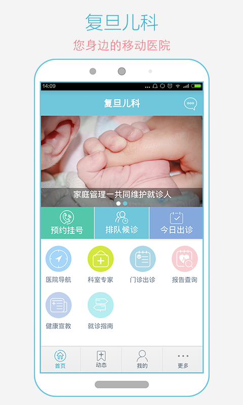 復(fù)旦兒科