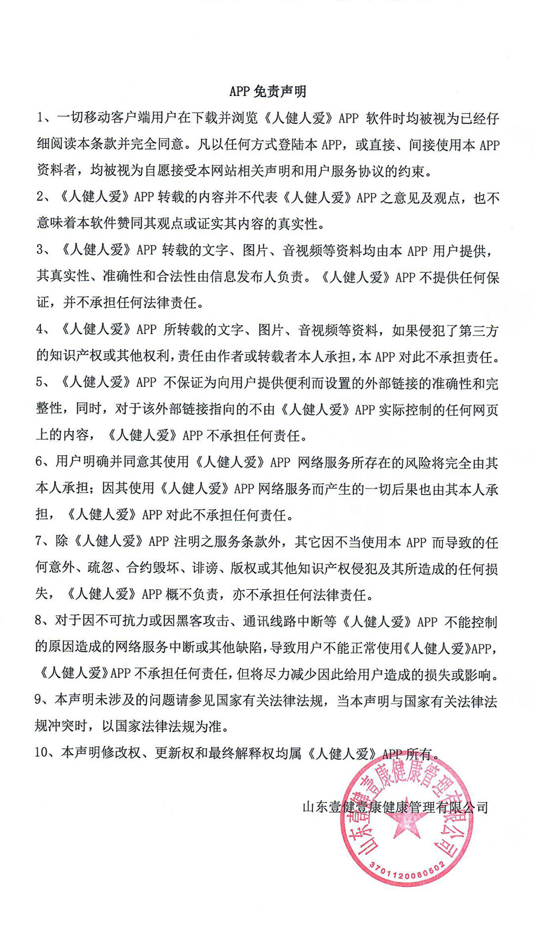 人健人愛