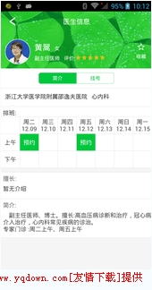 浙江預(yù)約掛號