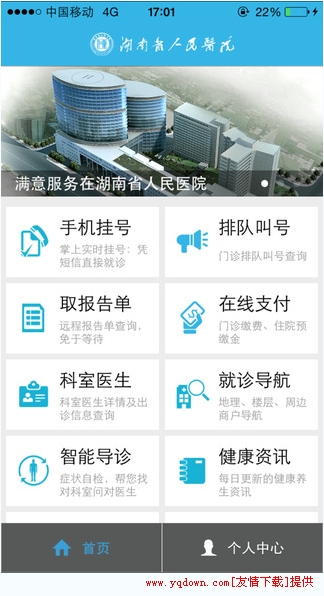 湖南省人民醫