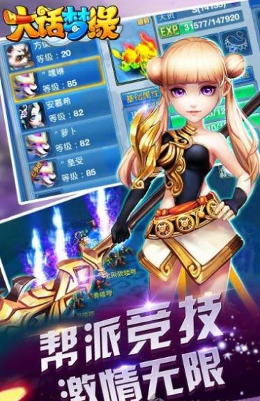 大話夢緣