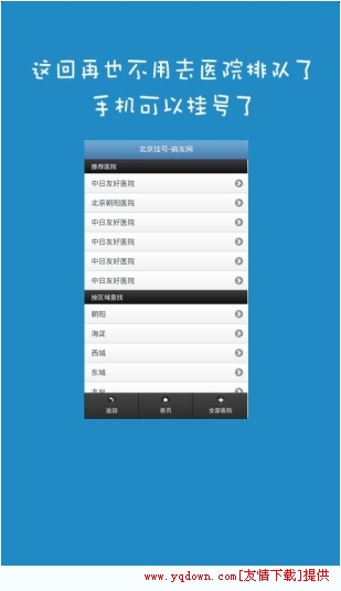 北京掛號平臺
