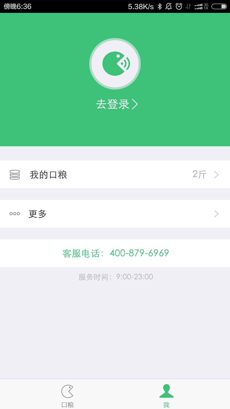 口糧