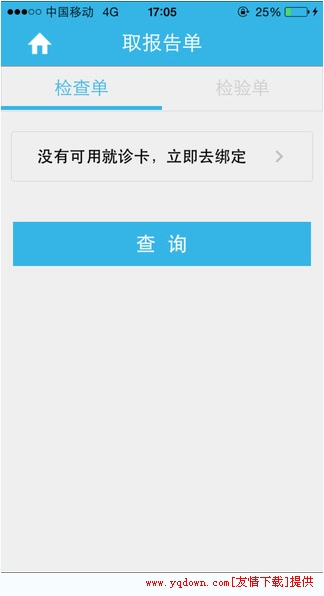 湖南省人民醫