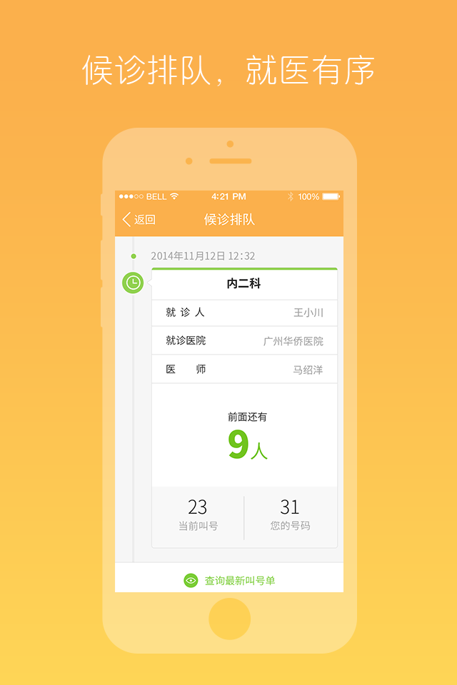 樂(lè)醫(yī)健康