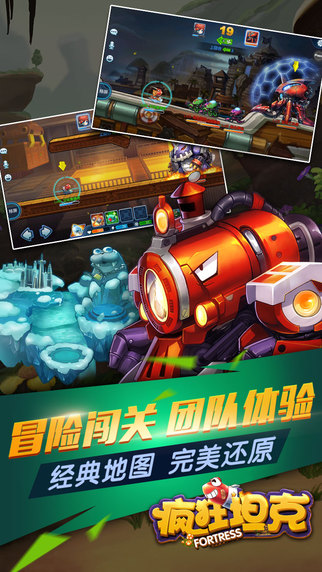 瘋狂坦克