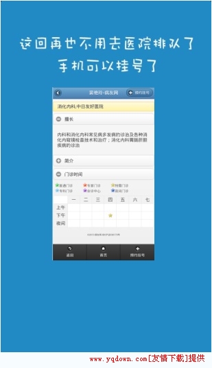 北京掛號平臺