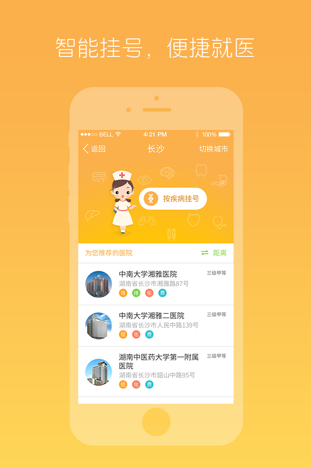 樂(lè)醫(yī)健康