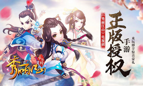 秀麗江山之長歌行