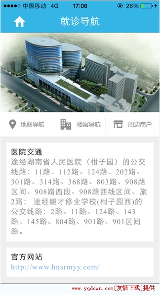 湖南省人民醫