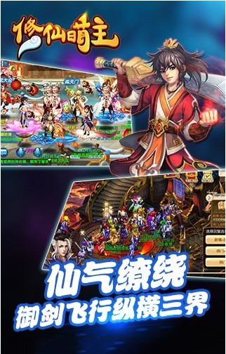 修仙萌主
