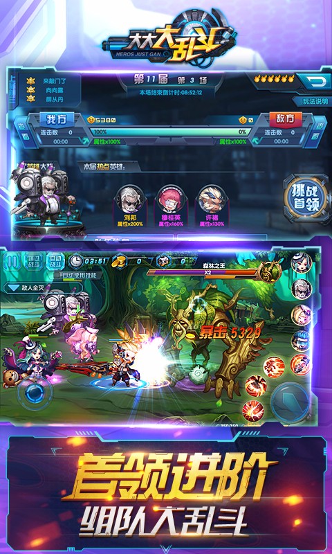 大大大亂斗 百度版