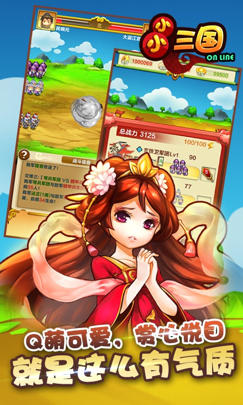 小小三國百度版