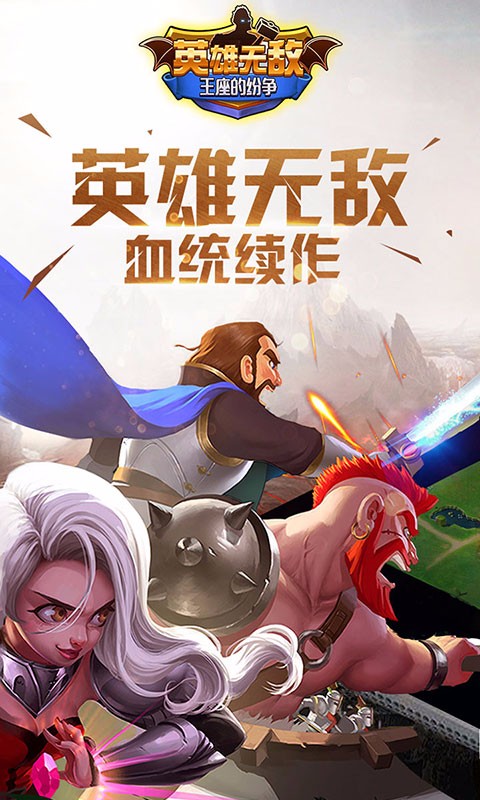 英雄無敵：王座的紛爭百度版