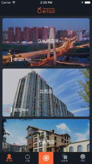 桔子運(yùn)動 安卓版