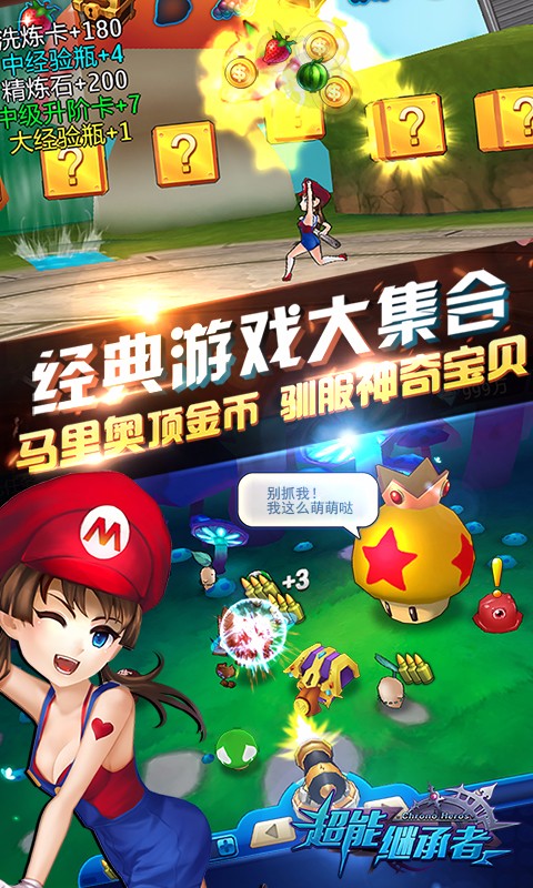 超能繼承者百度版