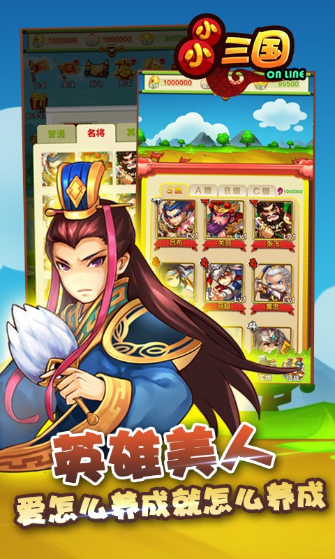 小小三國百度版