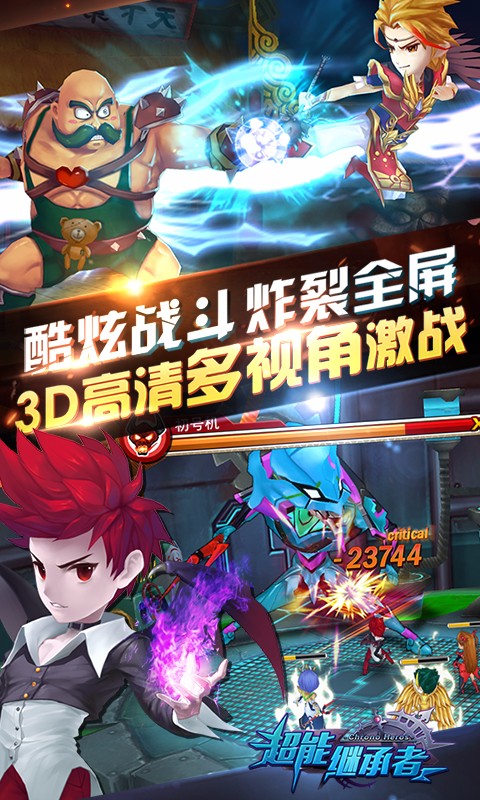 超能繼承者百度版