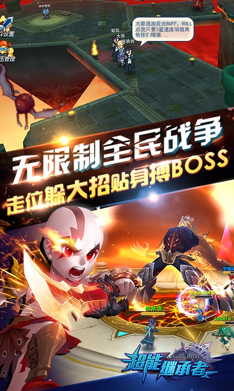 超能繼承者百度版