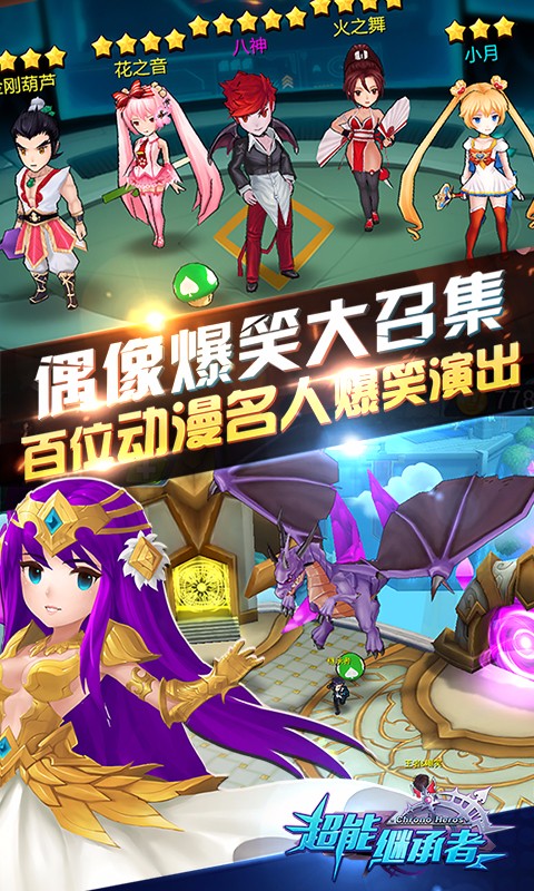 超能繼承者百度版