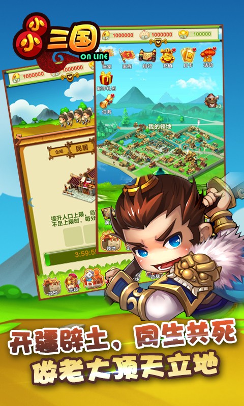 小小三國百度版