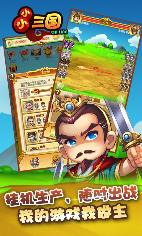 小小三國百度版