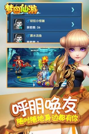 夢回仙游
