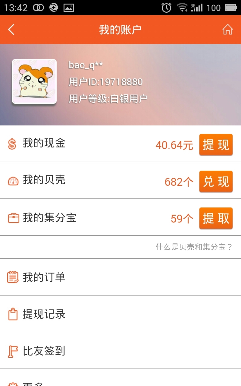 比購返利