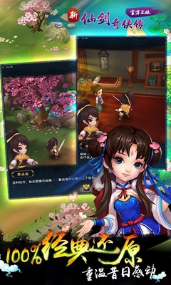 新仙劍奇?zhèn)b傳手游百度版