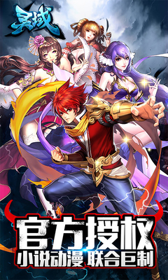 靈域手游九游版