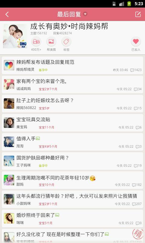 辣媽微生活