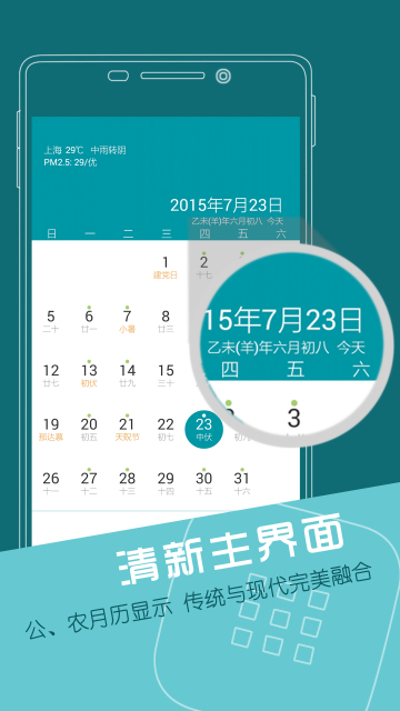 聯(lián)想日歷
