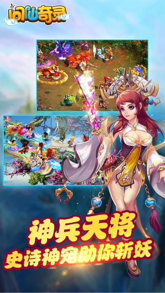 問仙奇錄