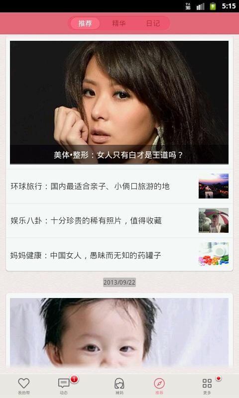 辣媽微生活