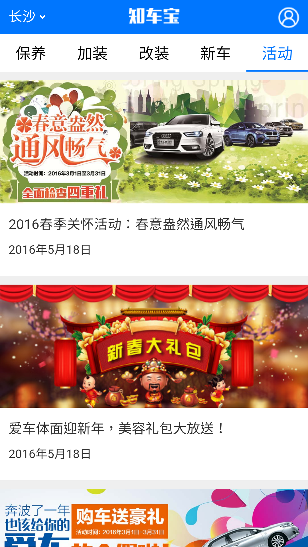 知車寶