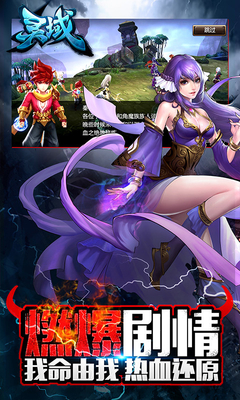靈域手游九游版