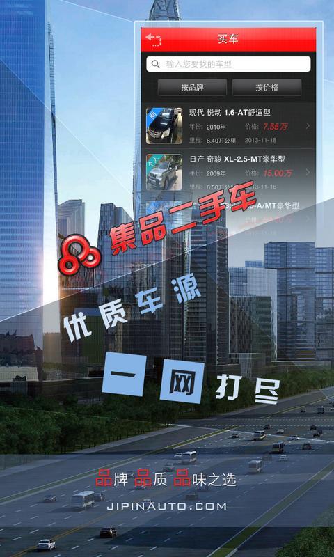 集品二手車