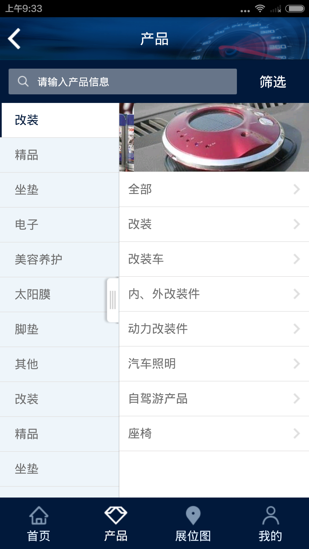 汽車用品展