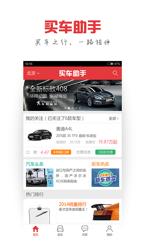 買(mǎi)車(chē)助手