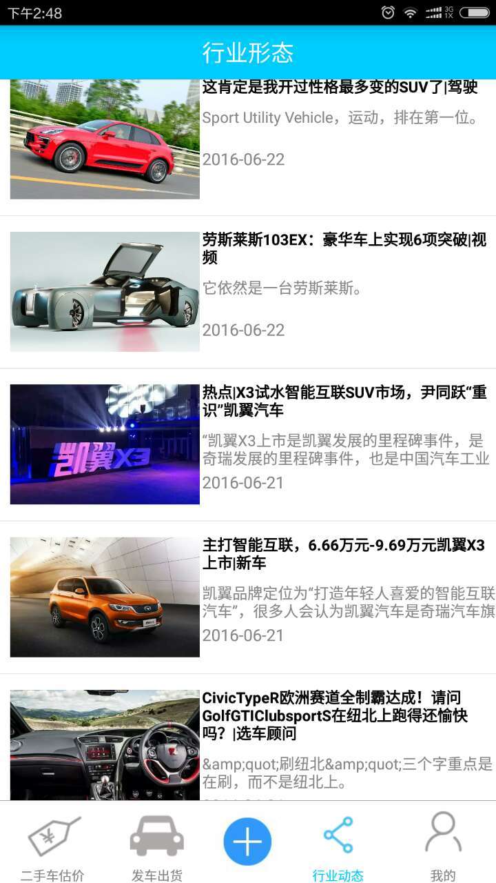 好車好價
