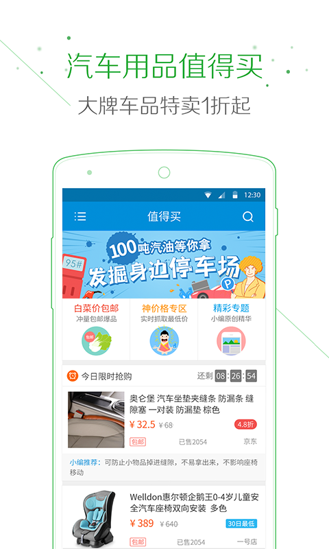車主值得買