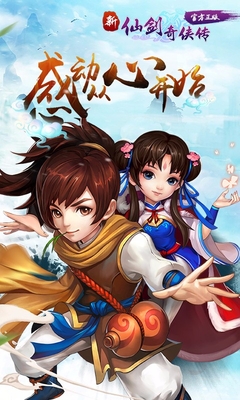 新仙劍奇?zhèn)b傳手游百度版