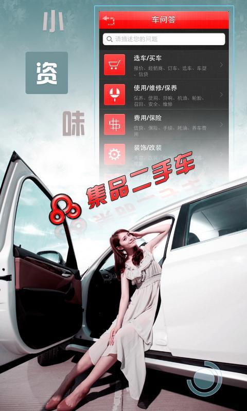 集品二手車