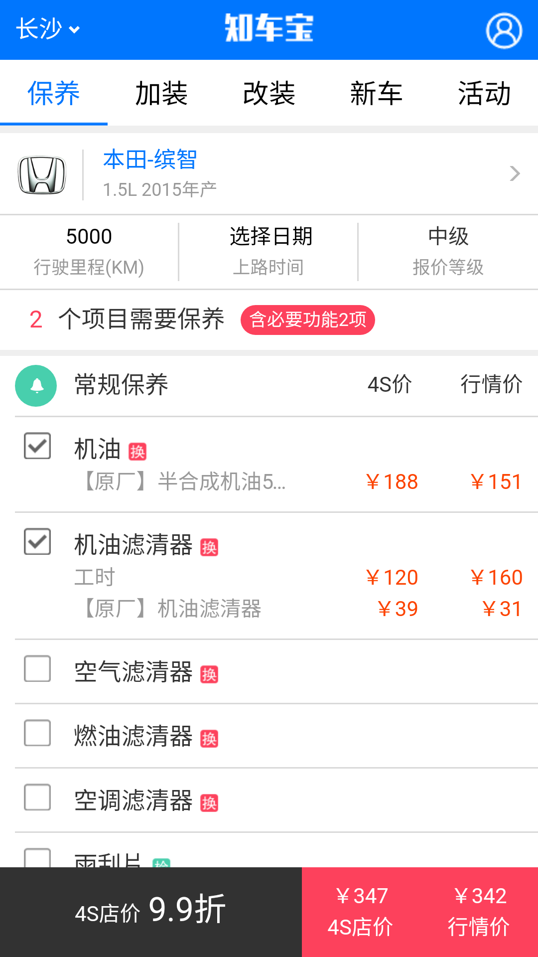 知車寶
