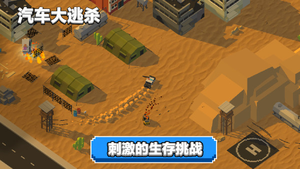 汽車大逃殺