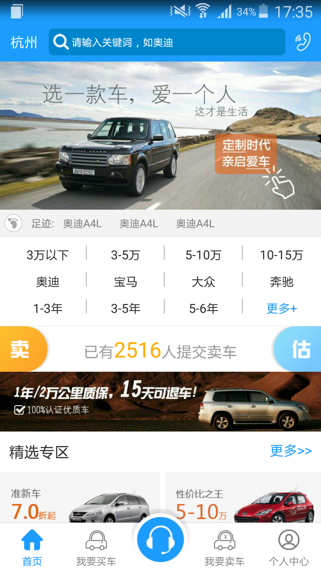 2788二手車