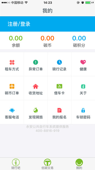 永安行 安卓版
