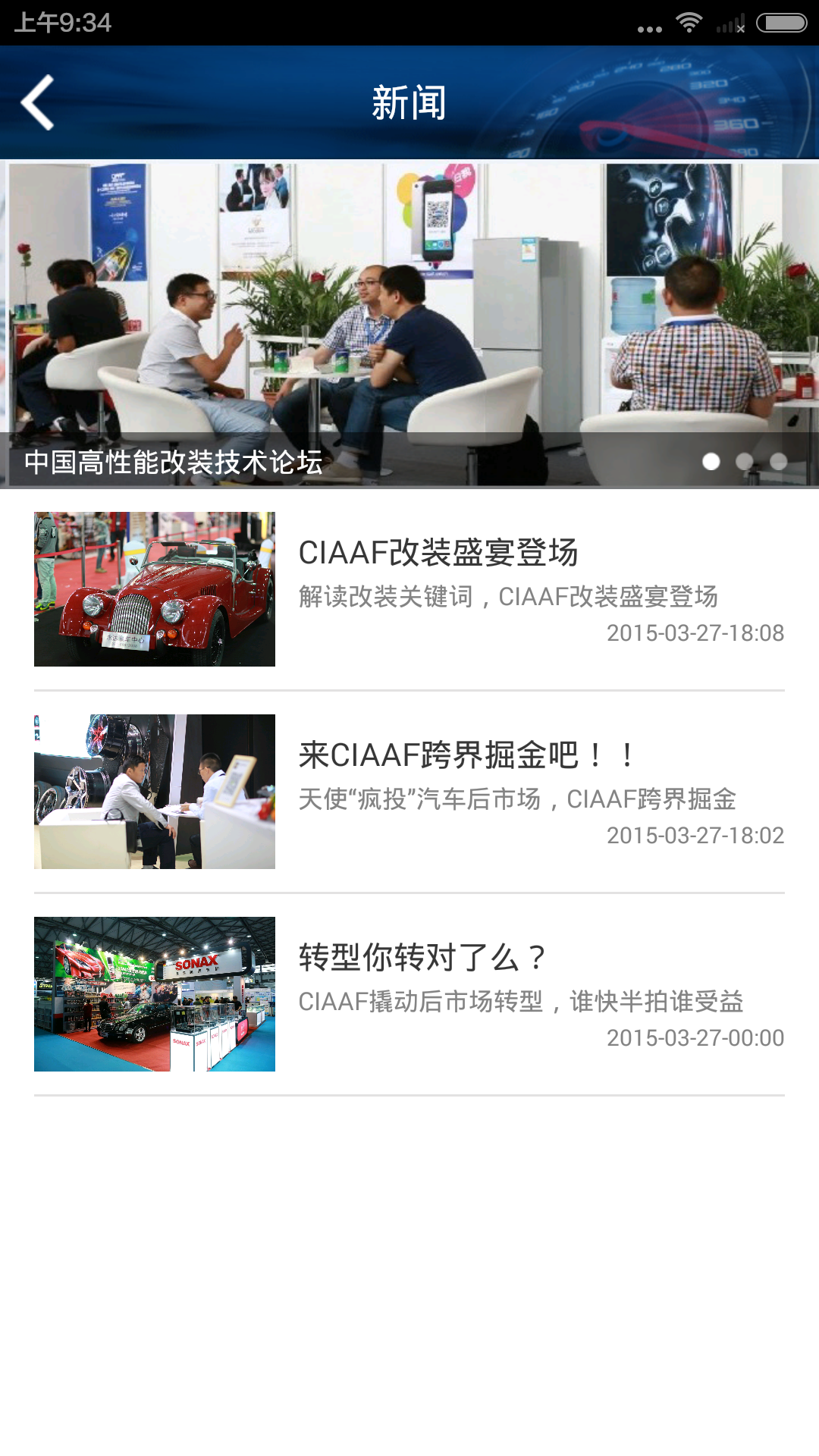 汽車用品展