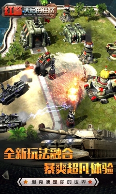 紅警：世界大戰(zhàn)百度版